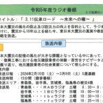 ラジオ番組に出演します！