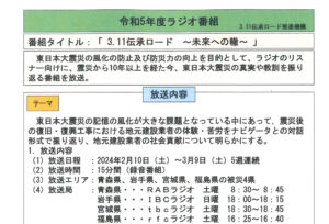 ラジオ番組に出演します！
