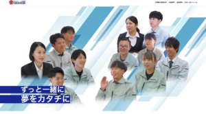 リクルートサイトを開設しました。