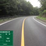 野田地区舗装修繕工事